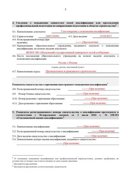 Образец заполнения заявления в НРС строителей. Страница 3 Ленск Специалисты для СРО НРС - внесение и предоставление готовых